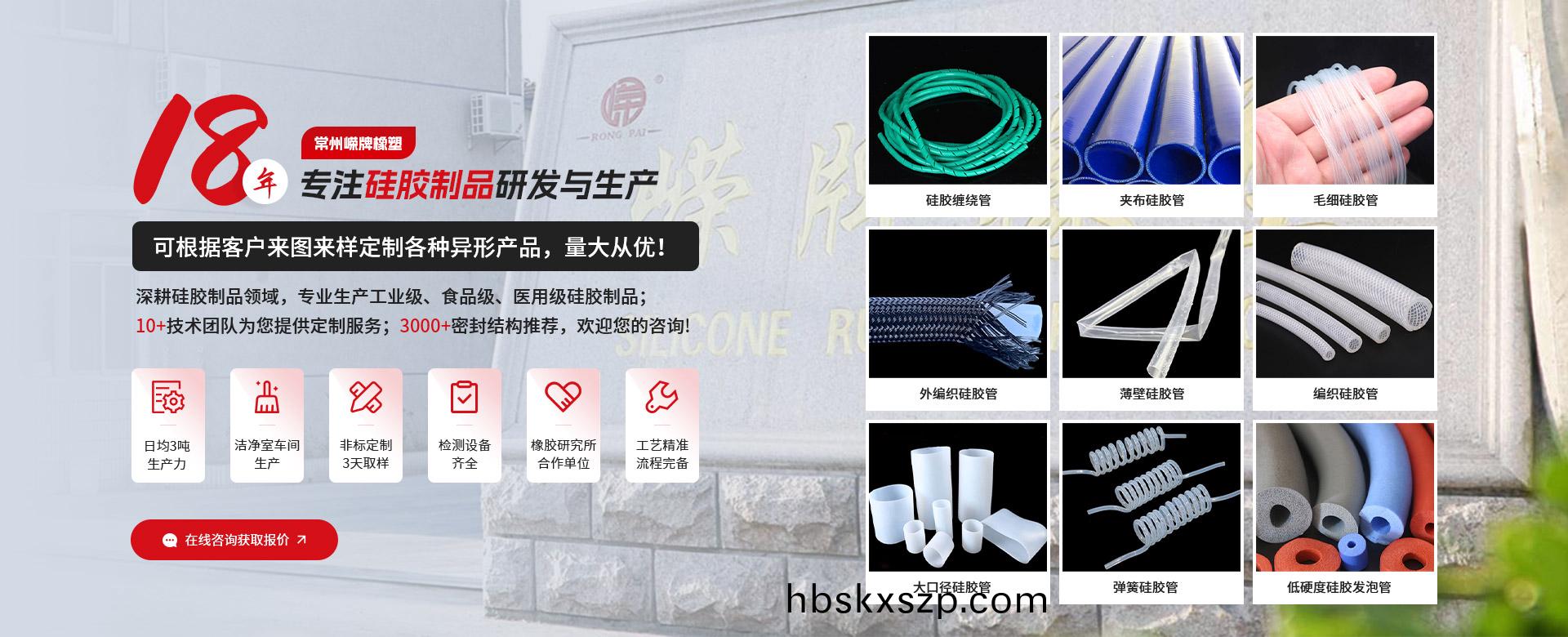 常州嶸牌(pai)橡(xiang)塑製(zhi)品(pin)有(you)限(xian)公司(si)