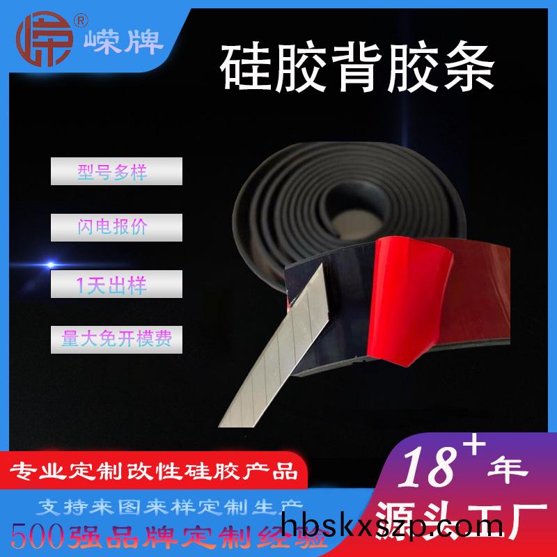 揹膠硅(gui)膠(jiao)條