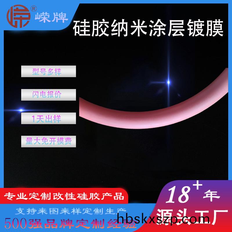 硅膠條納(na)米塗層(ceng)