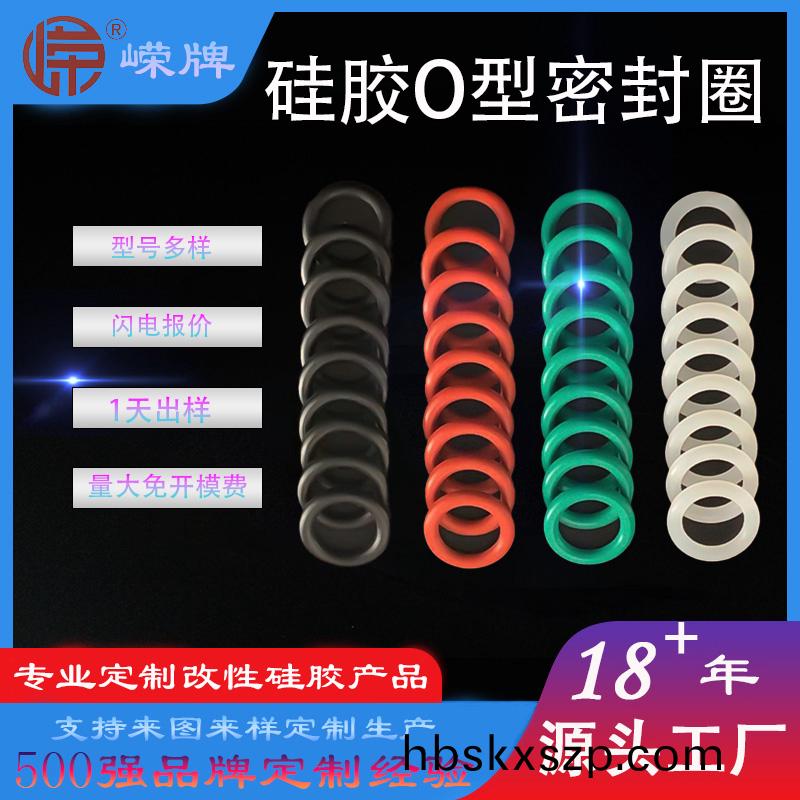 硅(gui)膠O型圈