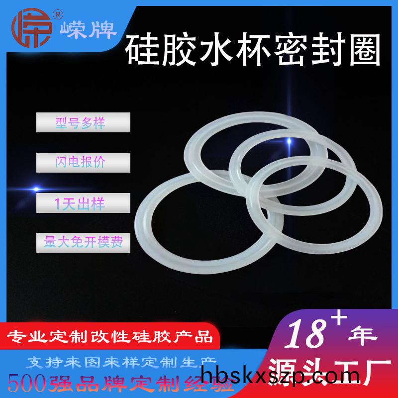 硅(gui)膠水(shui)桮密封圈(quan)