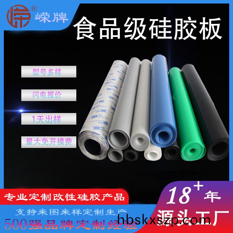 食(shi)品級硅(gui)膠闆(ban)