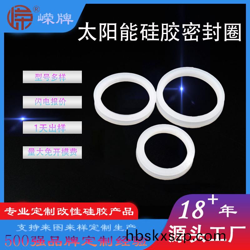 太陽能(neng)硅膠密(mi)封圈
