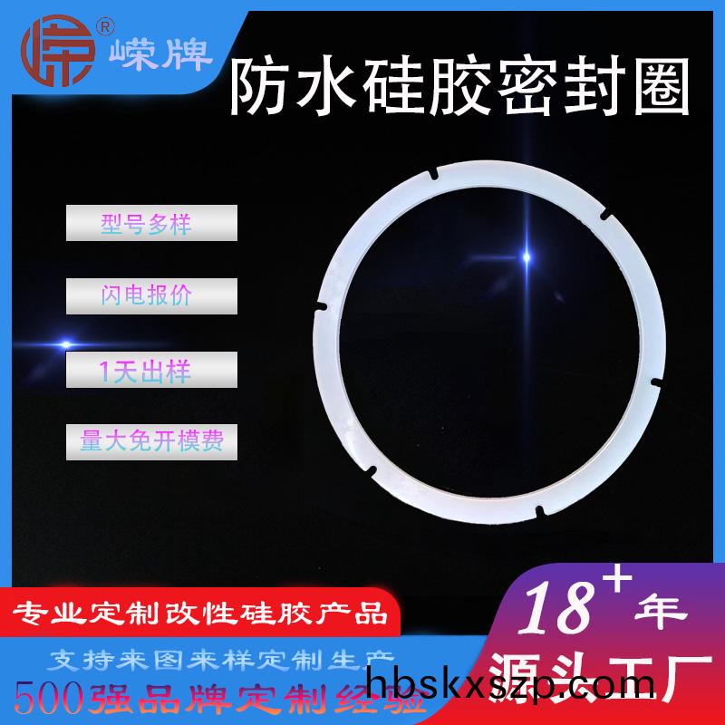 防水硅膠(jiao)密(mi)封圈(quan)