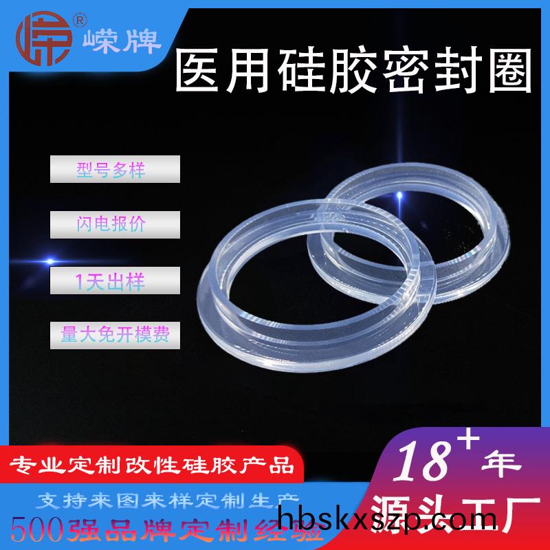 醫用硅(gui)膠密封圈(quan)
