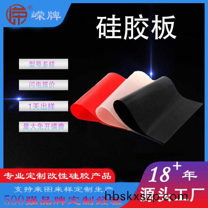 硅膠(jiao)闆(ban)