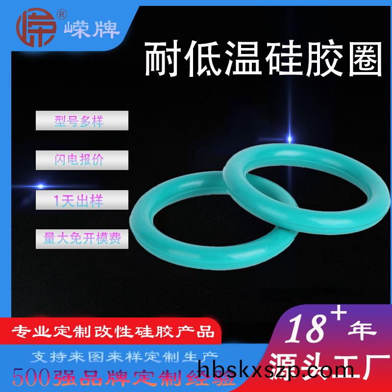 耐(nai)低溫(wen)硅膠圈
