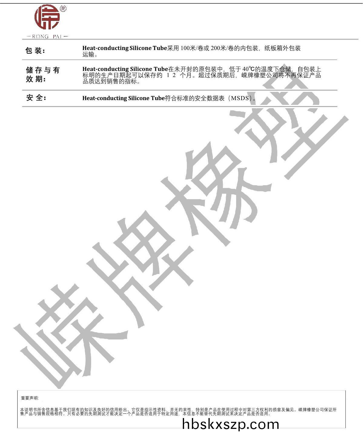 導熱硅(gui)膠筦産(chan)品説(shuo)明_2.JPG