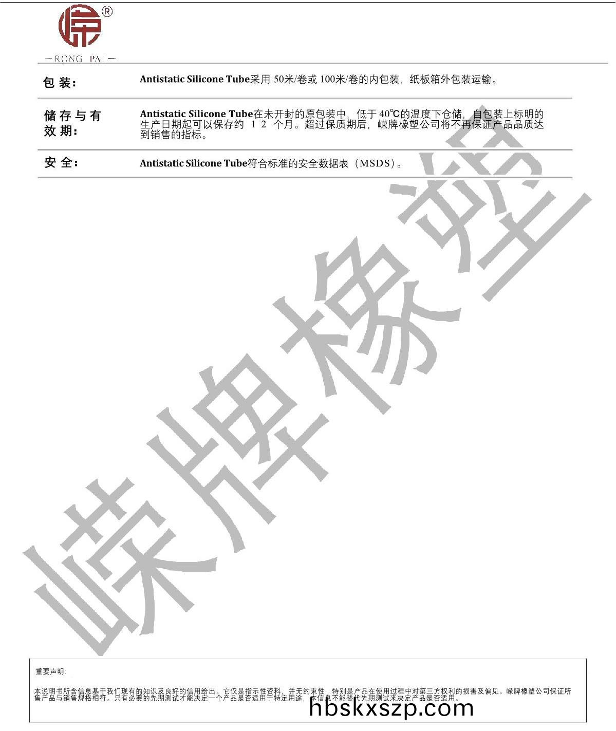 抗靜電(dian)硅(gui)膠(jiao)筦産品(pin)説(shuo)明_2.JPG