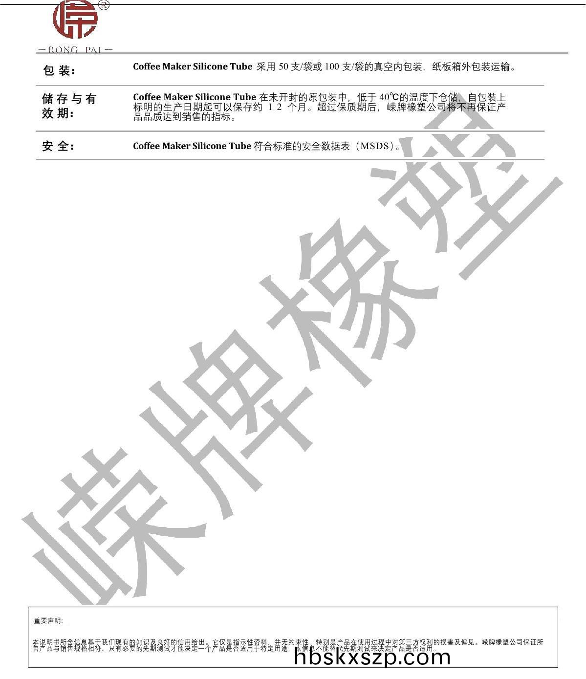 咖(ka)啡機硅膠筦(guan)産(chan)品(pin)説明(ming)_2.JPG