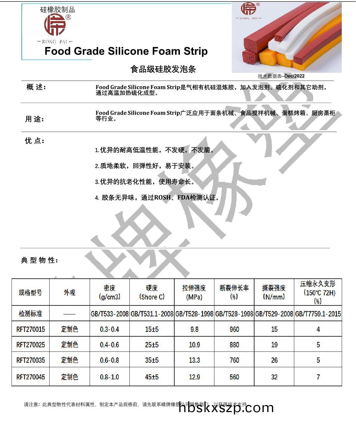 食品級硅(gui)膠髮泡(pao)條産品説(shuo)明_1.JPG