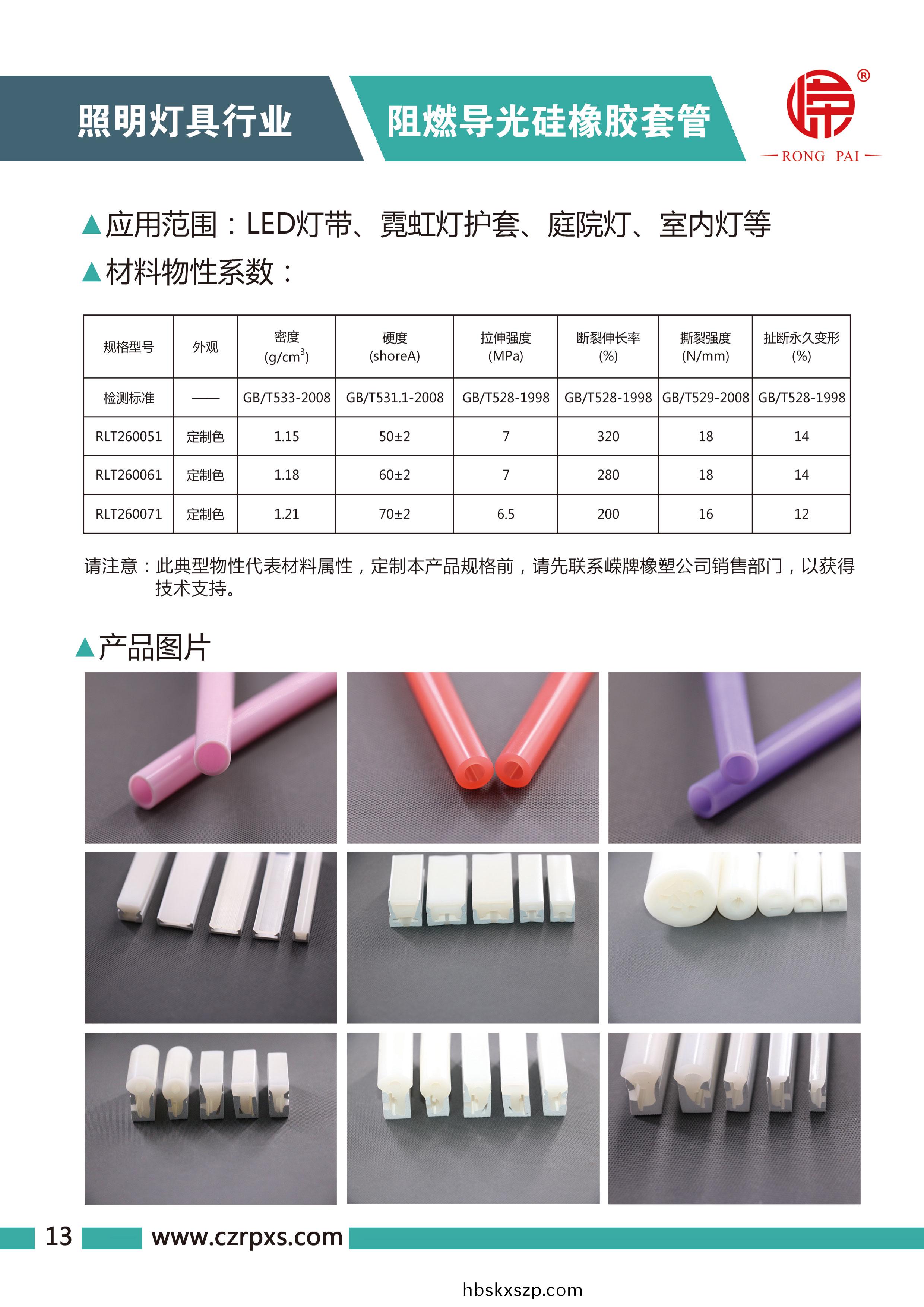 嶸(rong)牌燈(deng)具(ju)係列圖冊-14