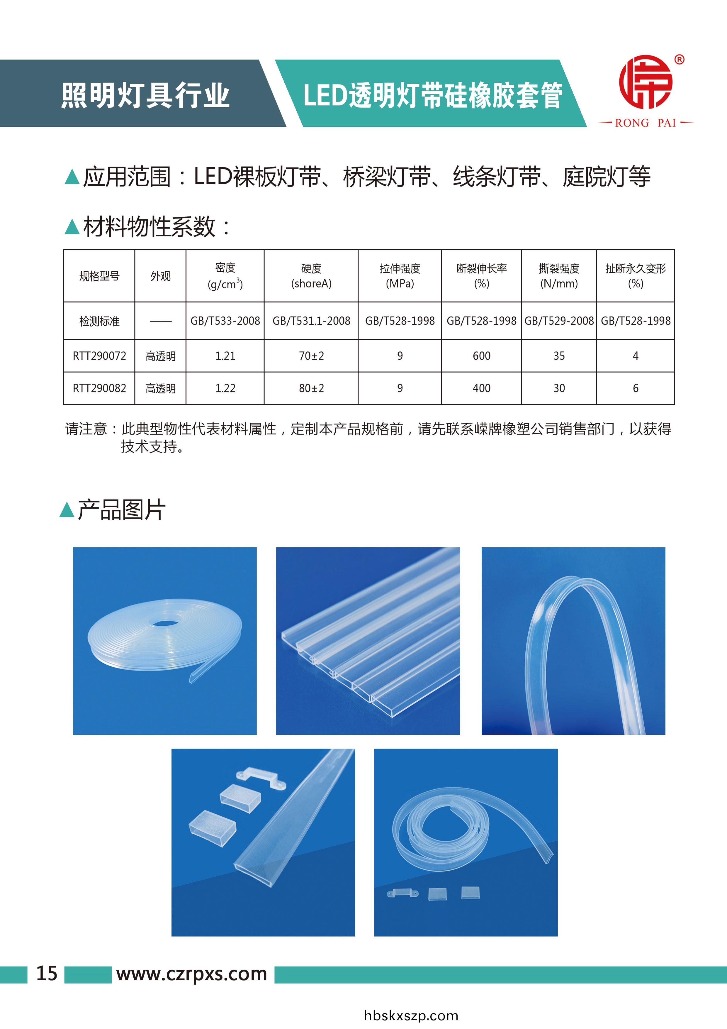 嶸(rong)牌(pai)燈具(ju)係列圖(tu)冊(ce)-16
