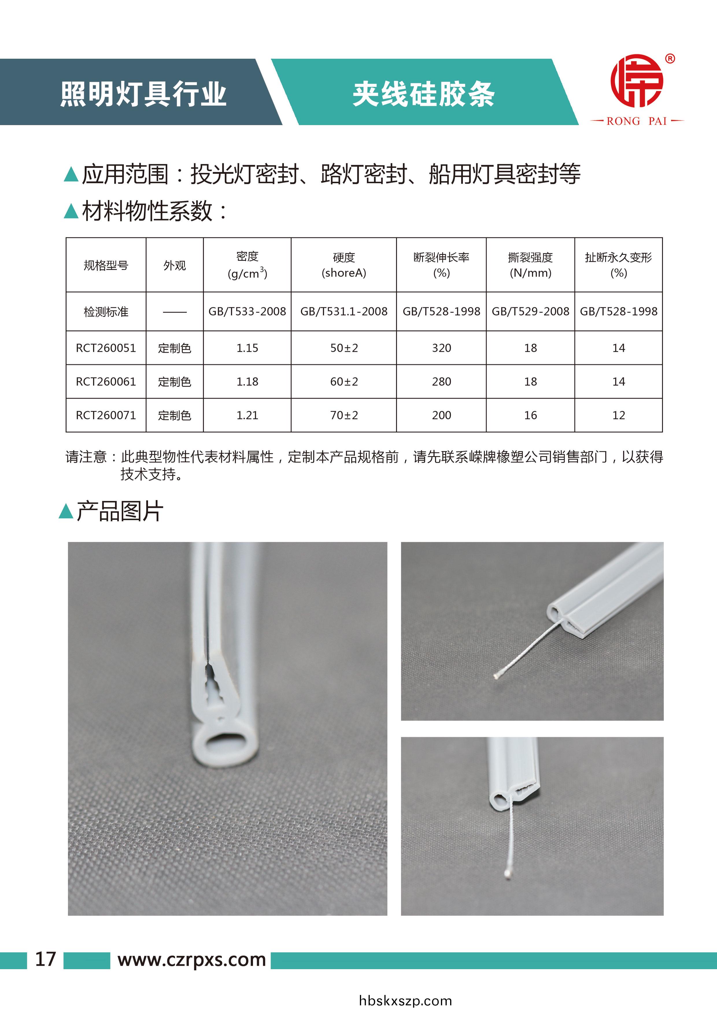 嶸(rong)牌(pai)燈具係列圖(tu)冊-18