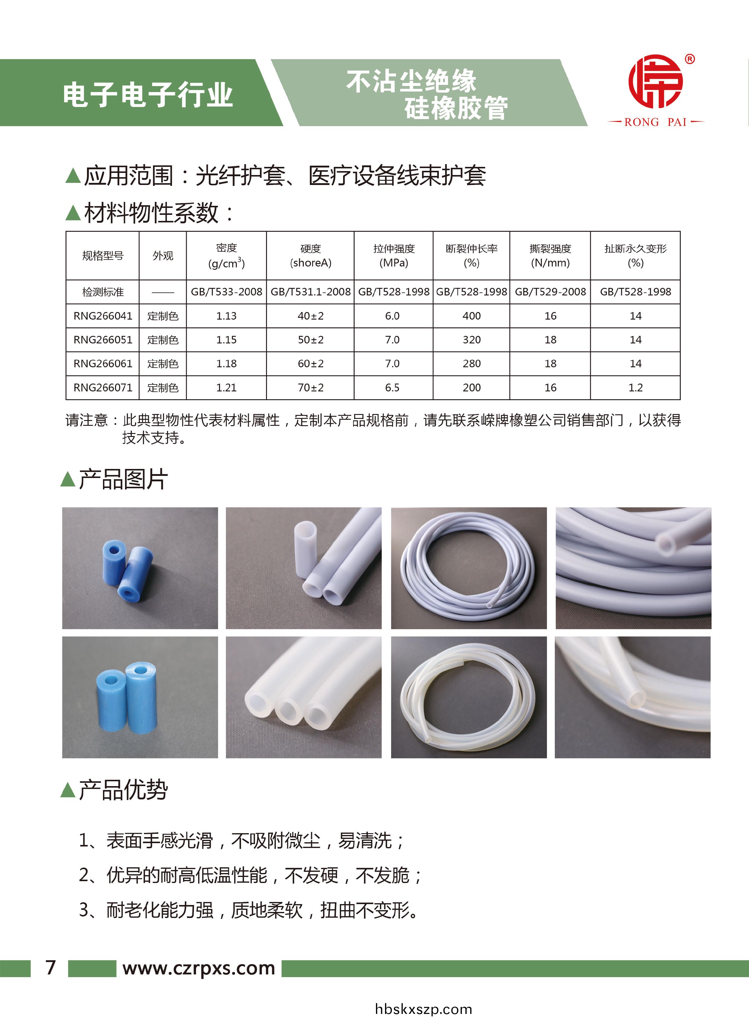 嶸(rong)牌(pai)-電(dian)子(zi)電氣(qi)樣本(ben)-8
