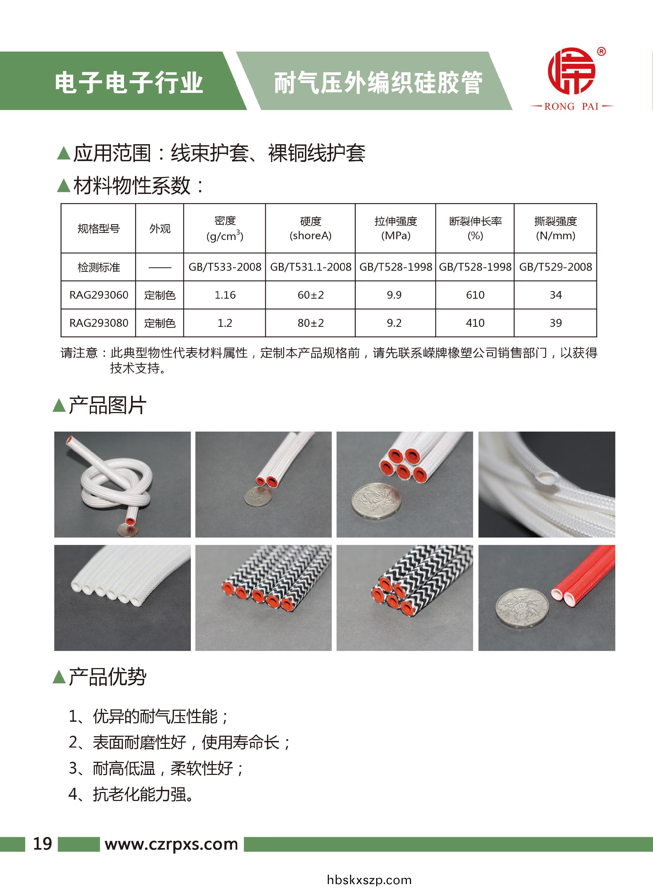 嶸(rong)牌(pai)-電(dian)子電氣(qi)樣本-20