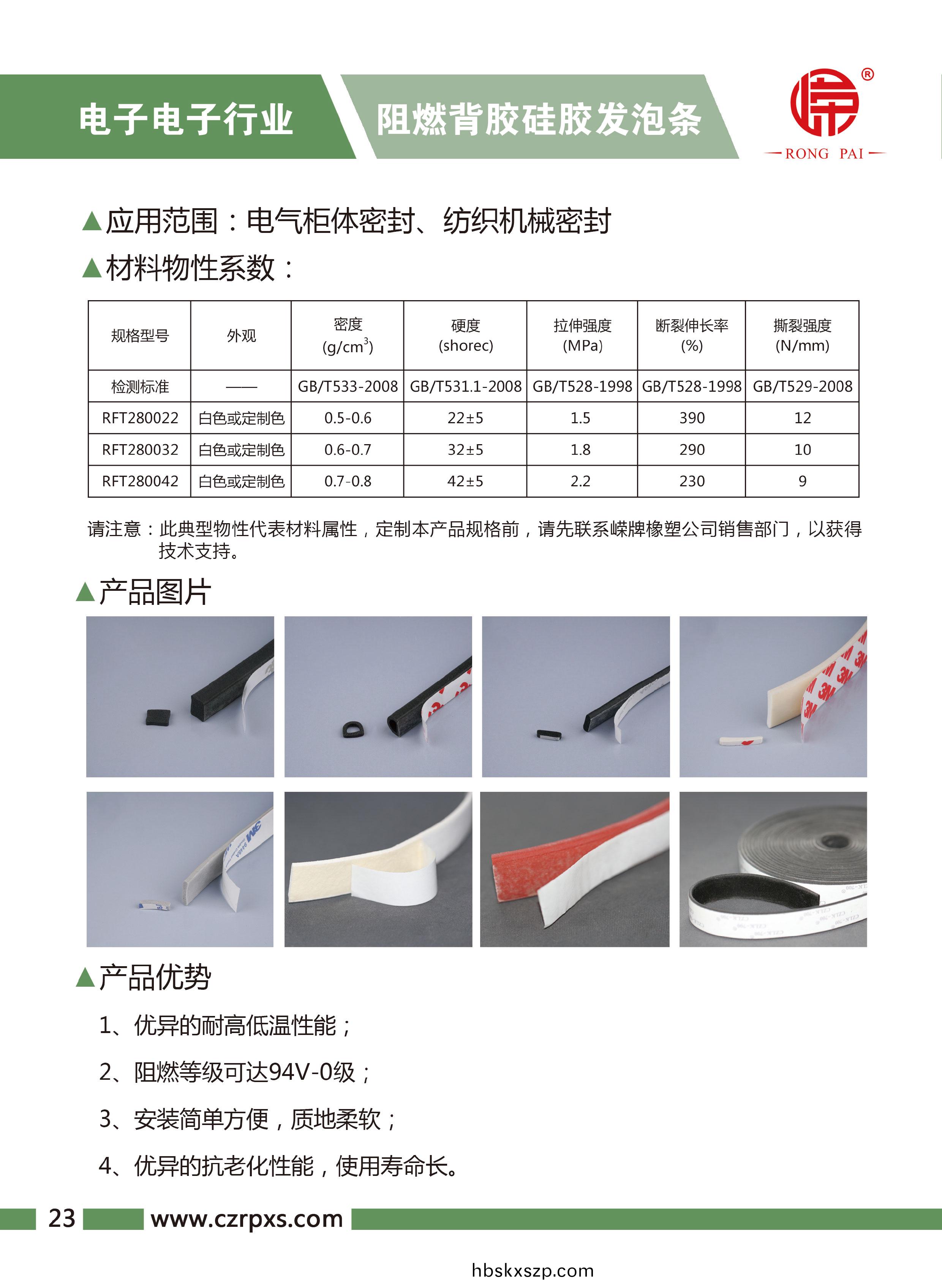 嶸牌-電(dian)子電氣(qi)樣本-24