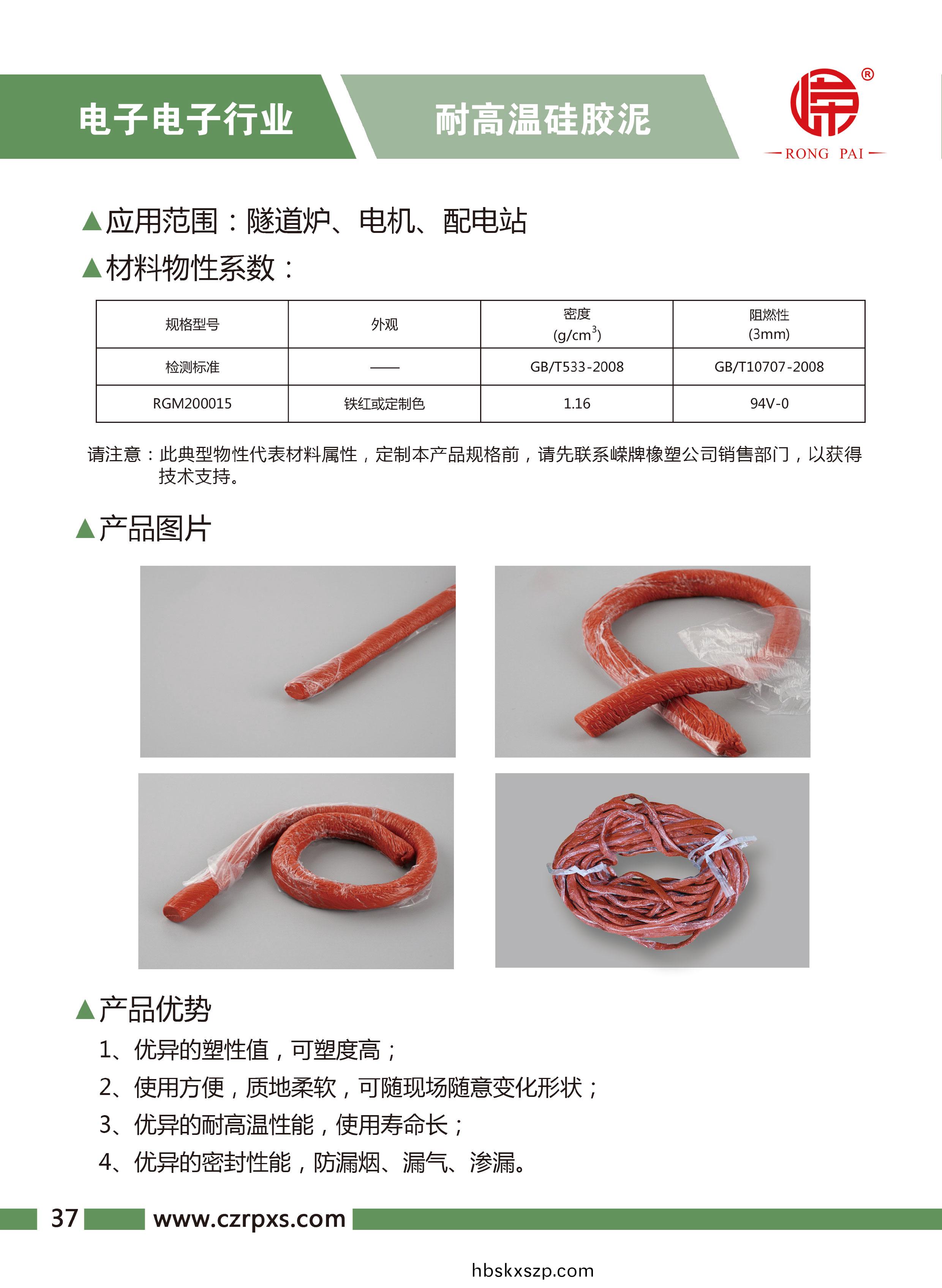 嶸(rong)牌(pai)-電子(zi)電氣樣本(ben)-38