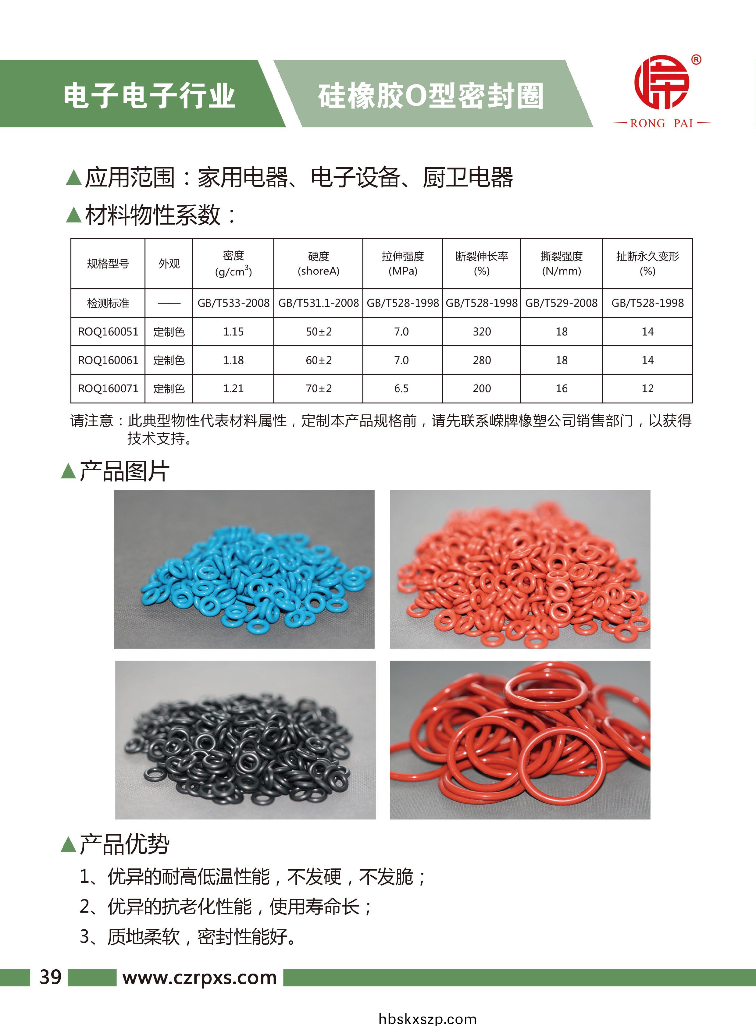 嶸(rong)牌(pai)-電子(zi)電(dian)氣(qi)樣本(ben)-40