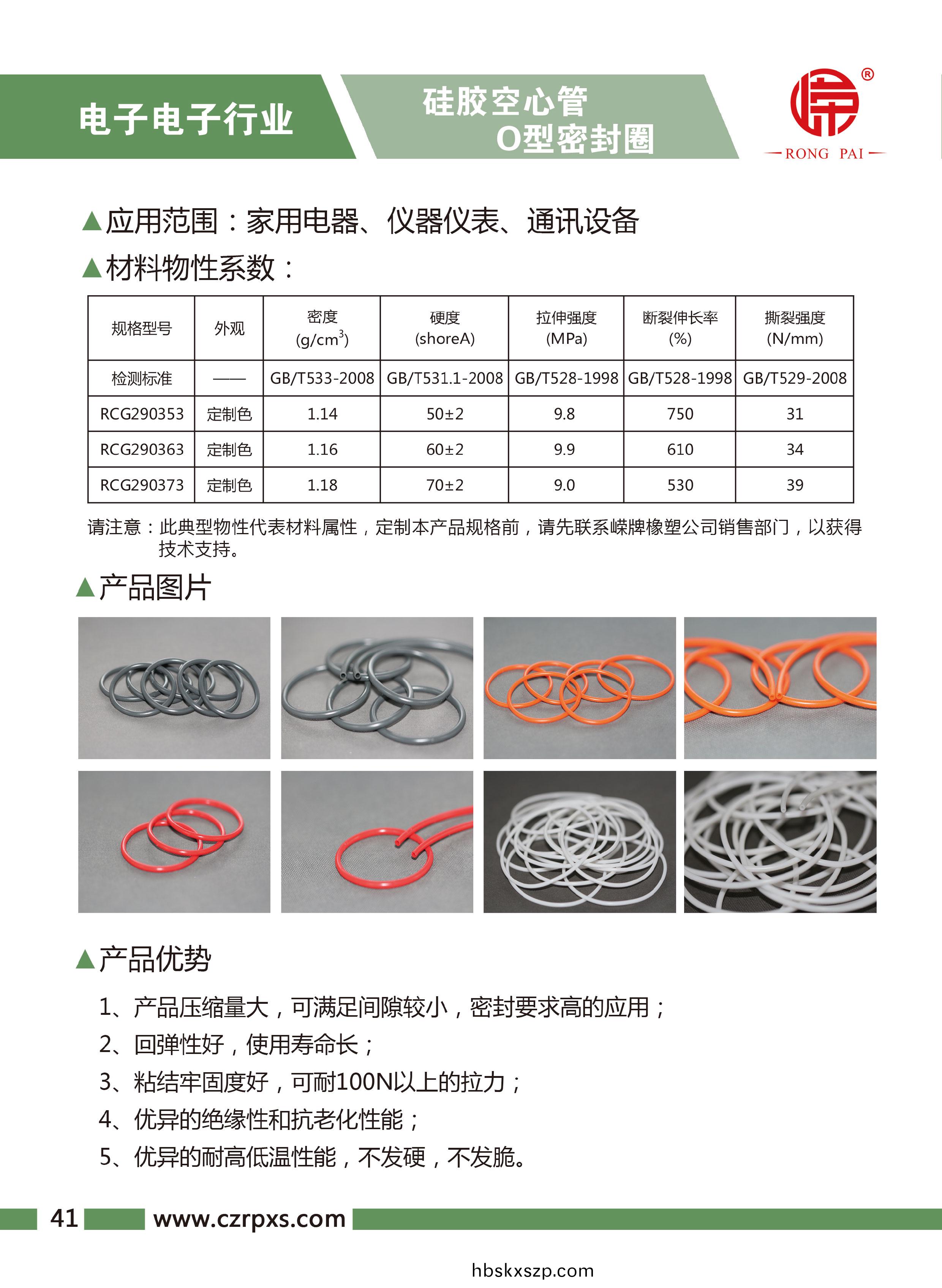 嶸(rong)牌-電(dian)子電氣(qi)樣本-42